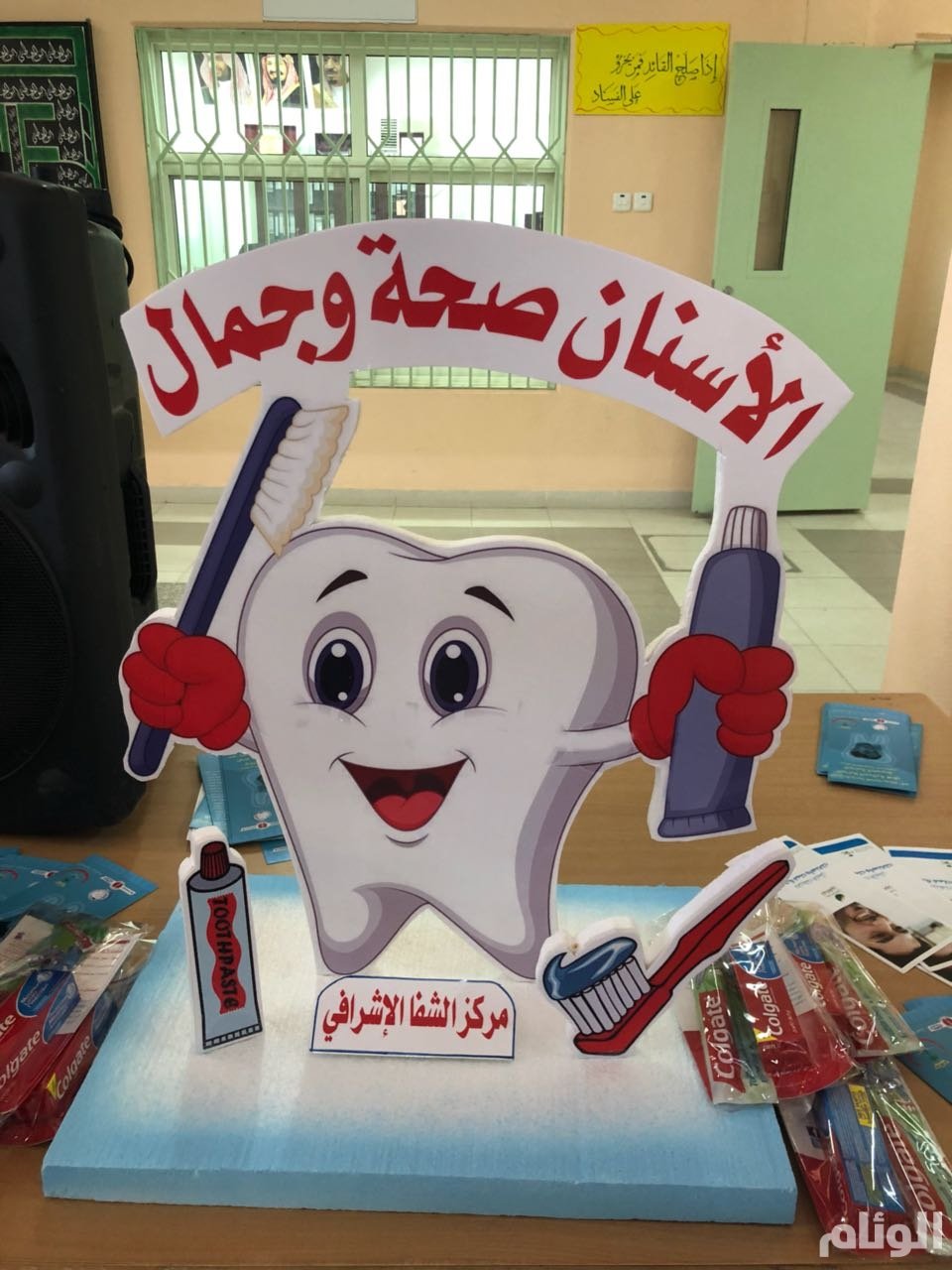 مركز صحي الشفا يقيم معرض تثقيفي لتعزيز صحة الاسنان | صحيفة الوئام