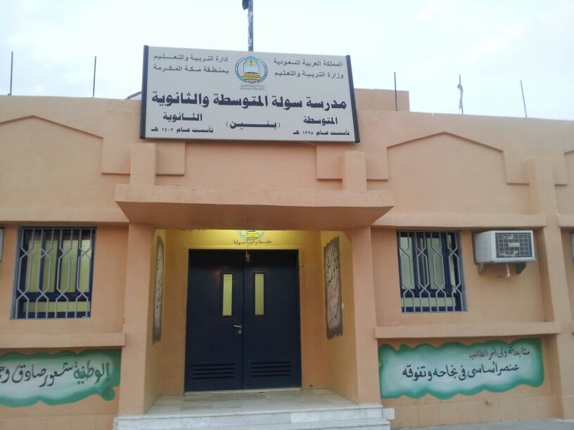 مدارس حكوميه بنات