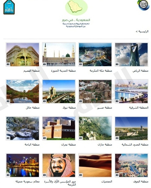 مفتاح مناطق السعودية