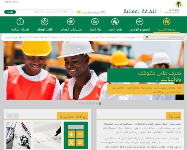 وزارة العمل تطلق بوابة وموقع «الثقافة العمالية» صحيفة الوئام الالكترونية