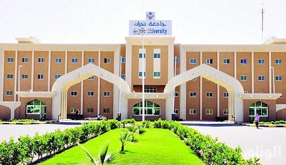 وظائف نجران نساء