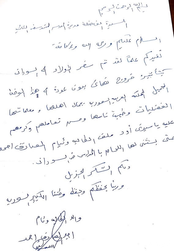 رسالة والد طالبة سوداني للمدرسة