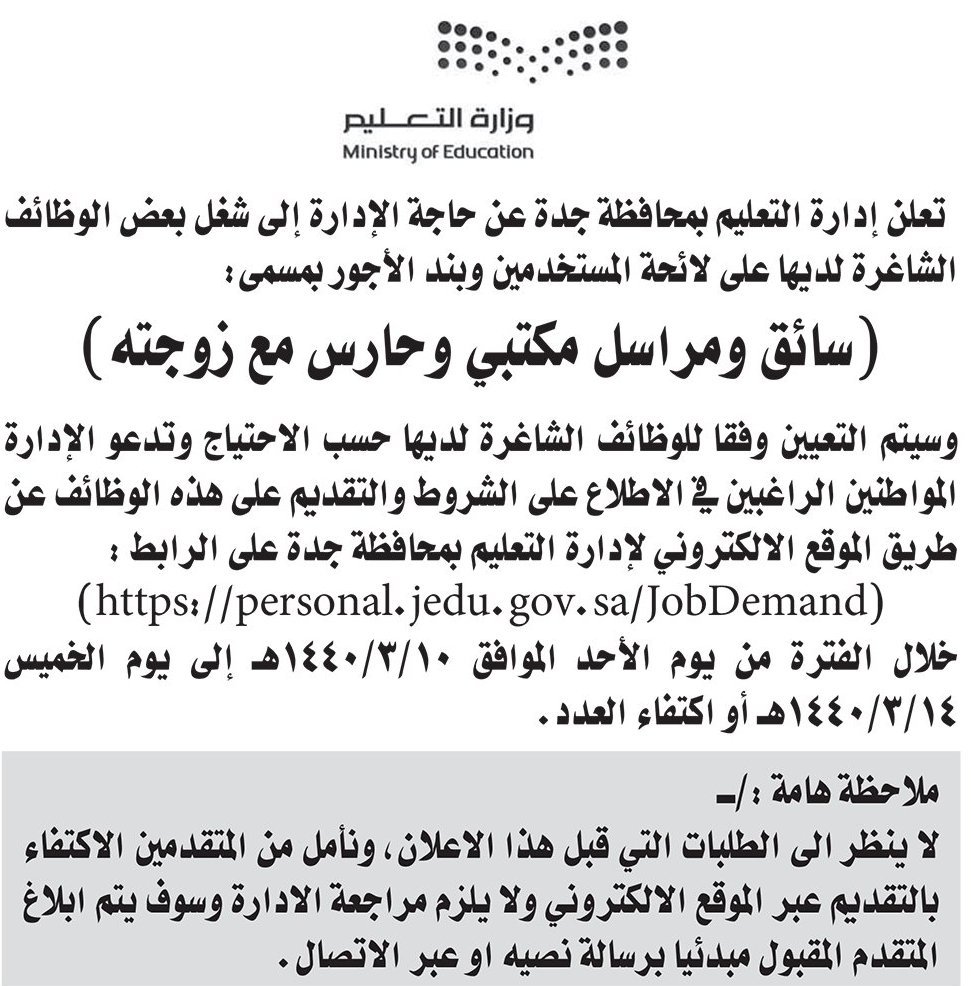 وظائف شاغرة في تعليم جدة ارشيف 2018 صحيفة الوئام الالكترونية