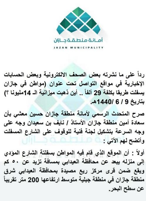 امانة جازان