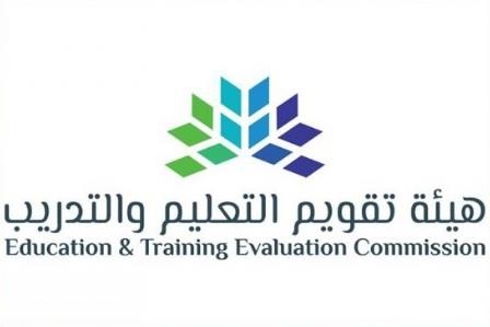 هيئة تقويم التعليم والتدريب