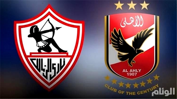 مشاهدة مباراة الأهلي والزمالك بث مباشر اليوم 20-9-2019 في السوبر المصري