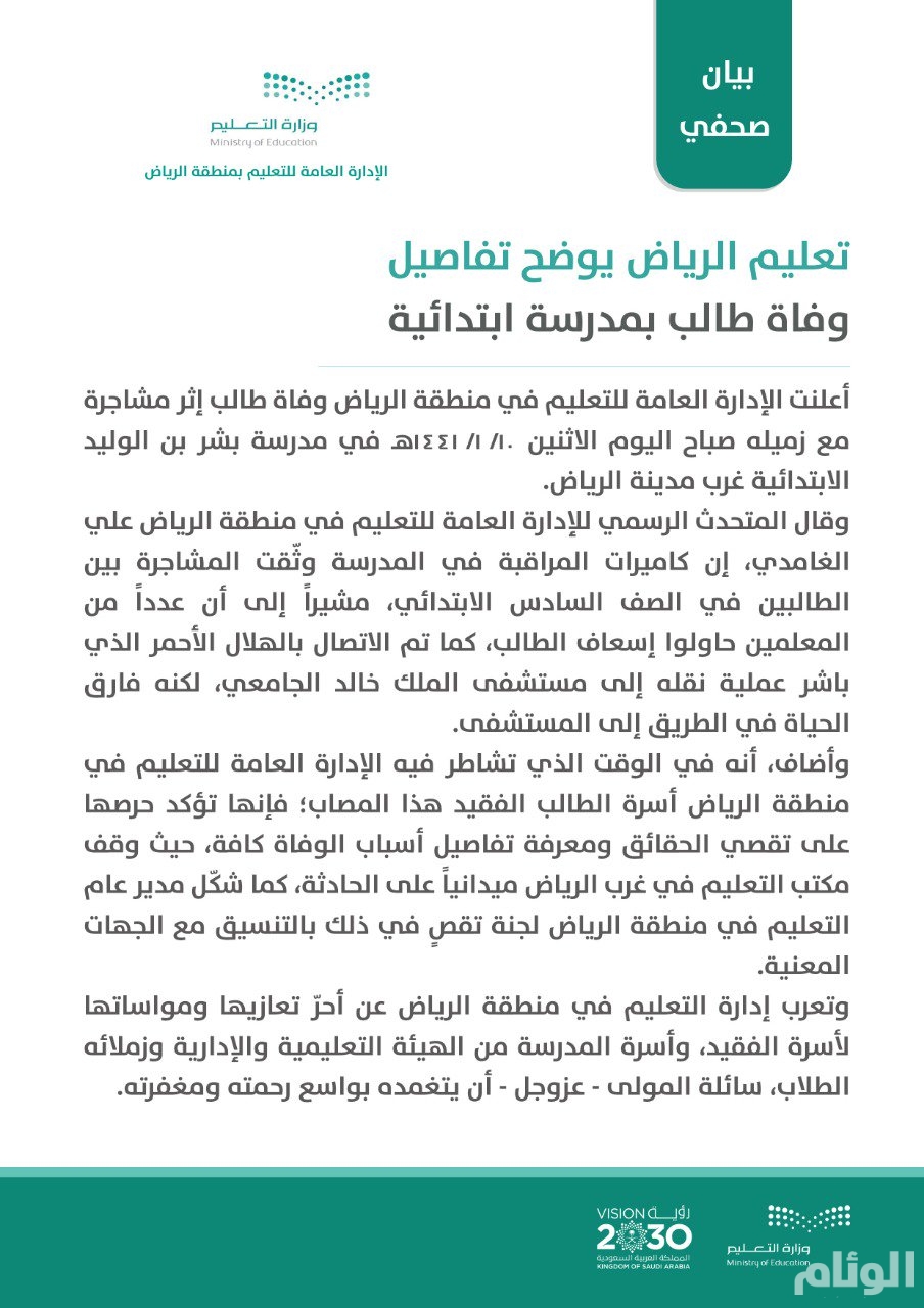 خبر صحفي قصير للصف السادس