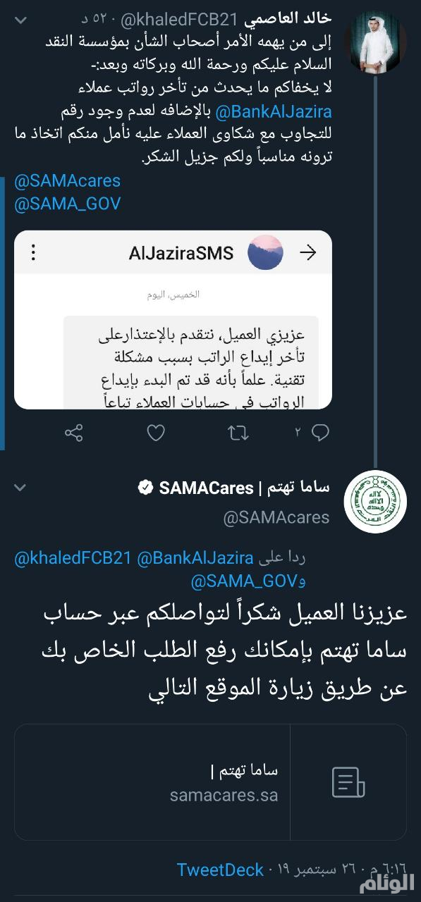 رواتب بنك الراجحي للنساء