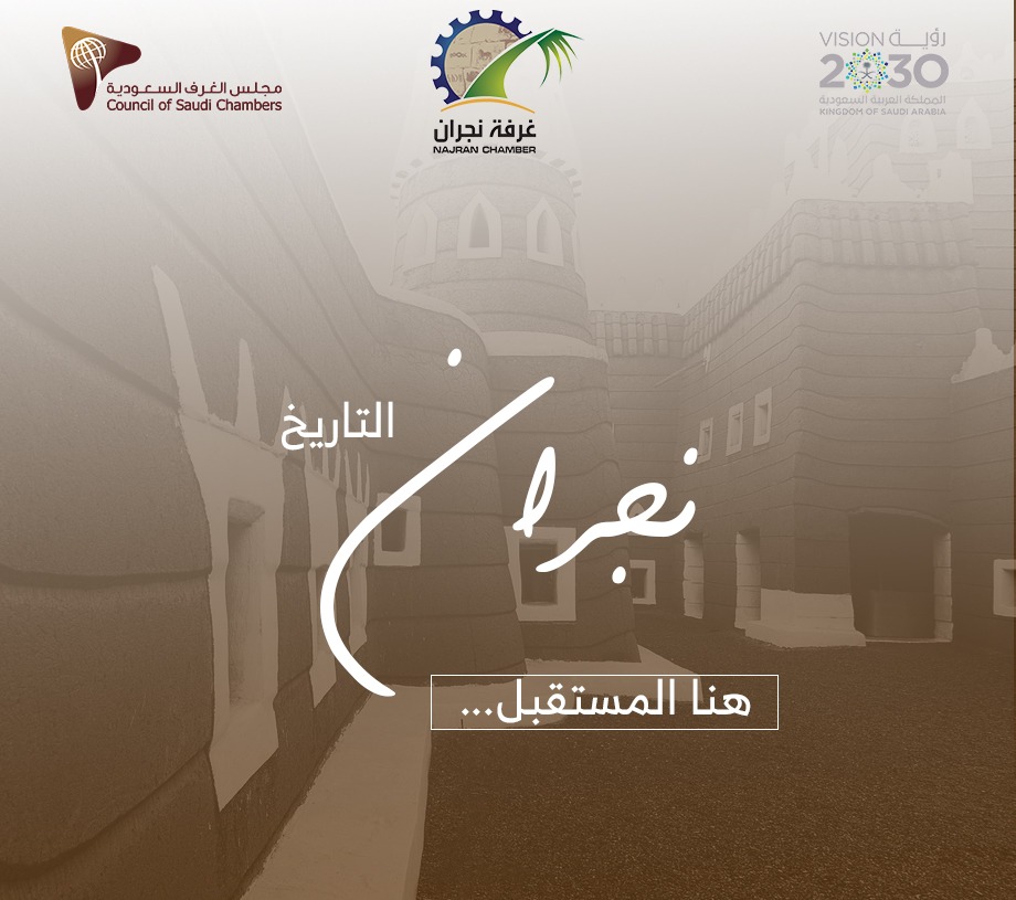 سيدات الأعمال بنجران المؤتمر الوزاري سيفتح بوابات نجران التجارية سيدات الأعمال بنجران المؤتمر الوزاري سيفتح بوابات نجران التجارية
