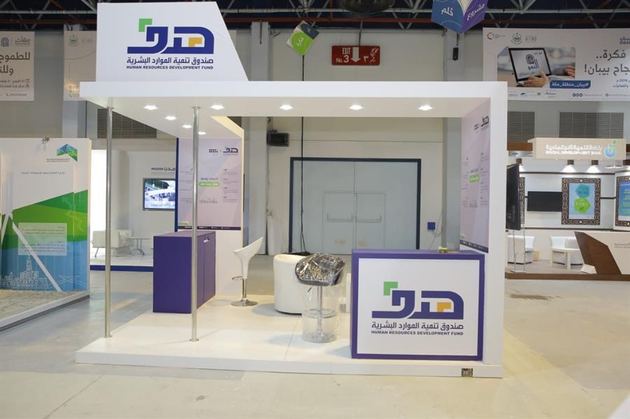 صندوق تنمية الموارد البشرية