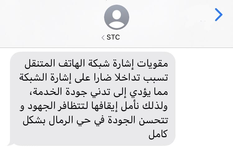 رسالة شركة stc