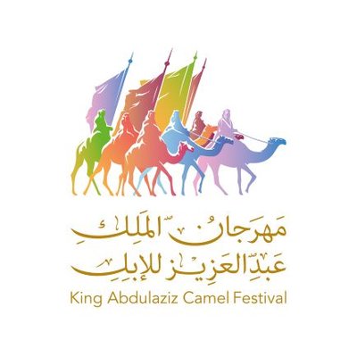 مهرجان الملك عبدالعزيز لمزاين الابل 1440 موقع