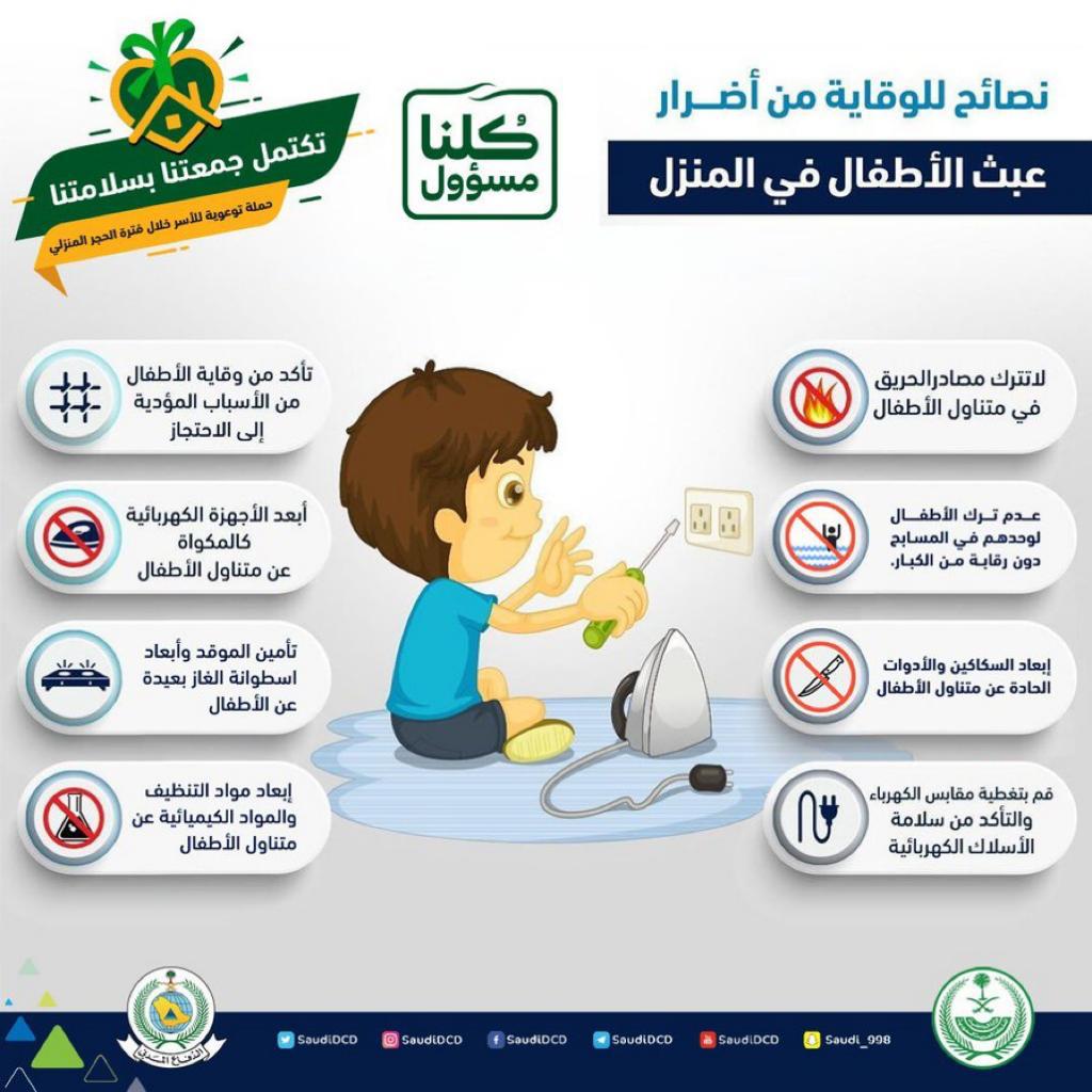 عبارات عن الدفاع المدني