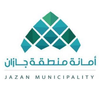 أمانة منطقة جازان