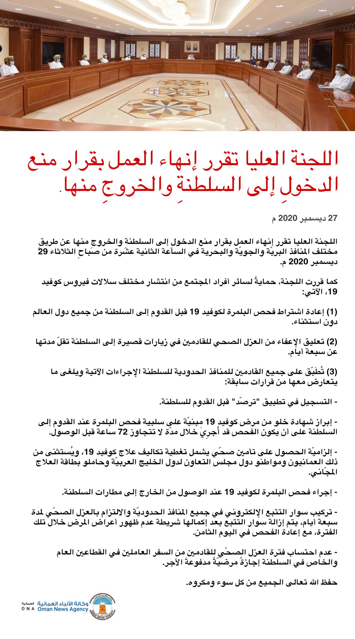 سلطنة عمان تعيد فتح المنافذ البريّة والجويّة والبحرية EqPShmNW4AMjDnF - سلطنة عمان تعيد فتح المنافذ البريّة والجويّة والبحرية