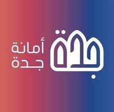 أمانة جدة