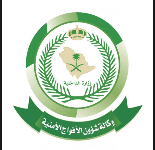 وكالة وزارة الداخلية لشئون الأفواج الأمنية