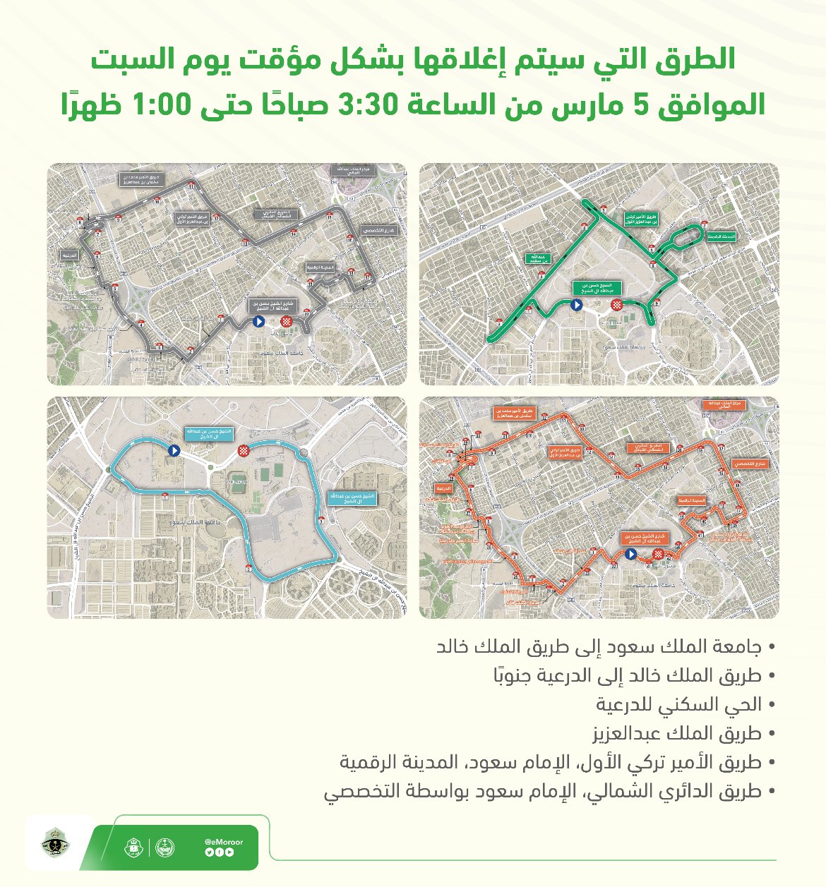إغلاق 6 طرق في الرياض