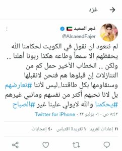 التغريدة سبب الحبس