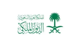 الديوان الملكي السعودي