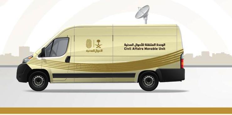 وحدات الأحوال المدنية المتنقلة تقدم خدماتها في 38 موقعاً حول المملكة