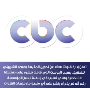 قنوات cbc