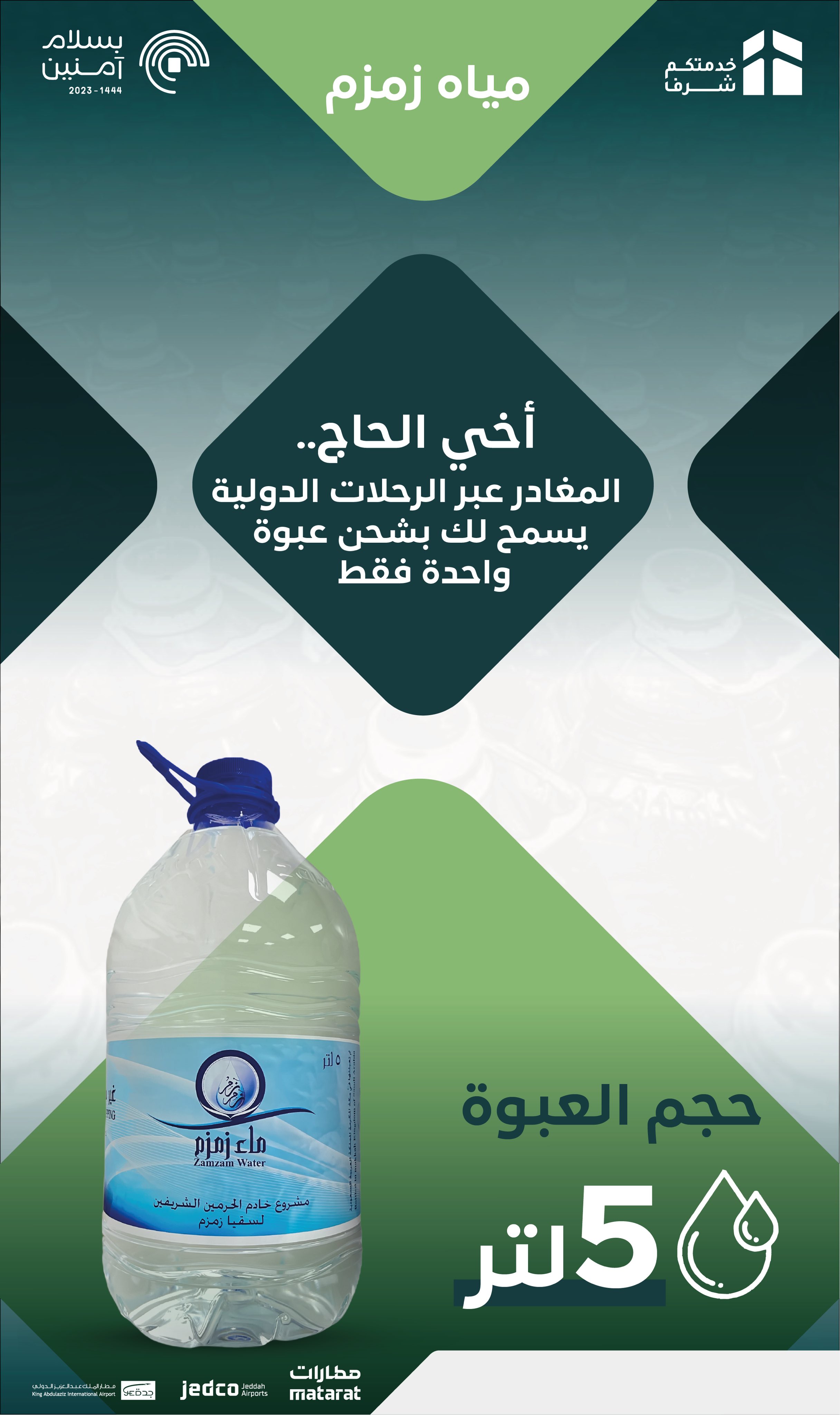 تغريدة المطار