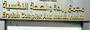مجمع إرادة للصحة النفسية