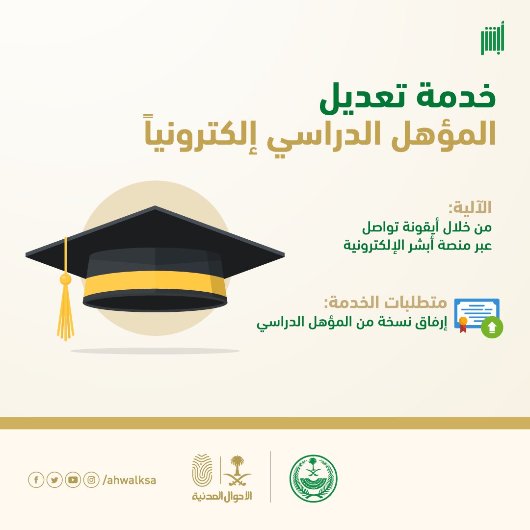 بيان الأحوال المدنية