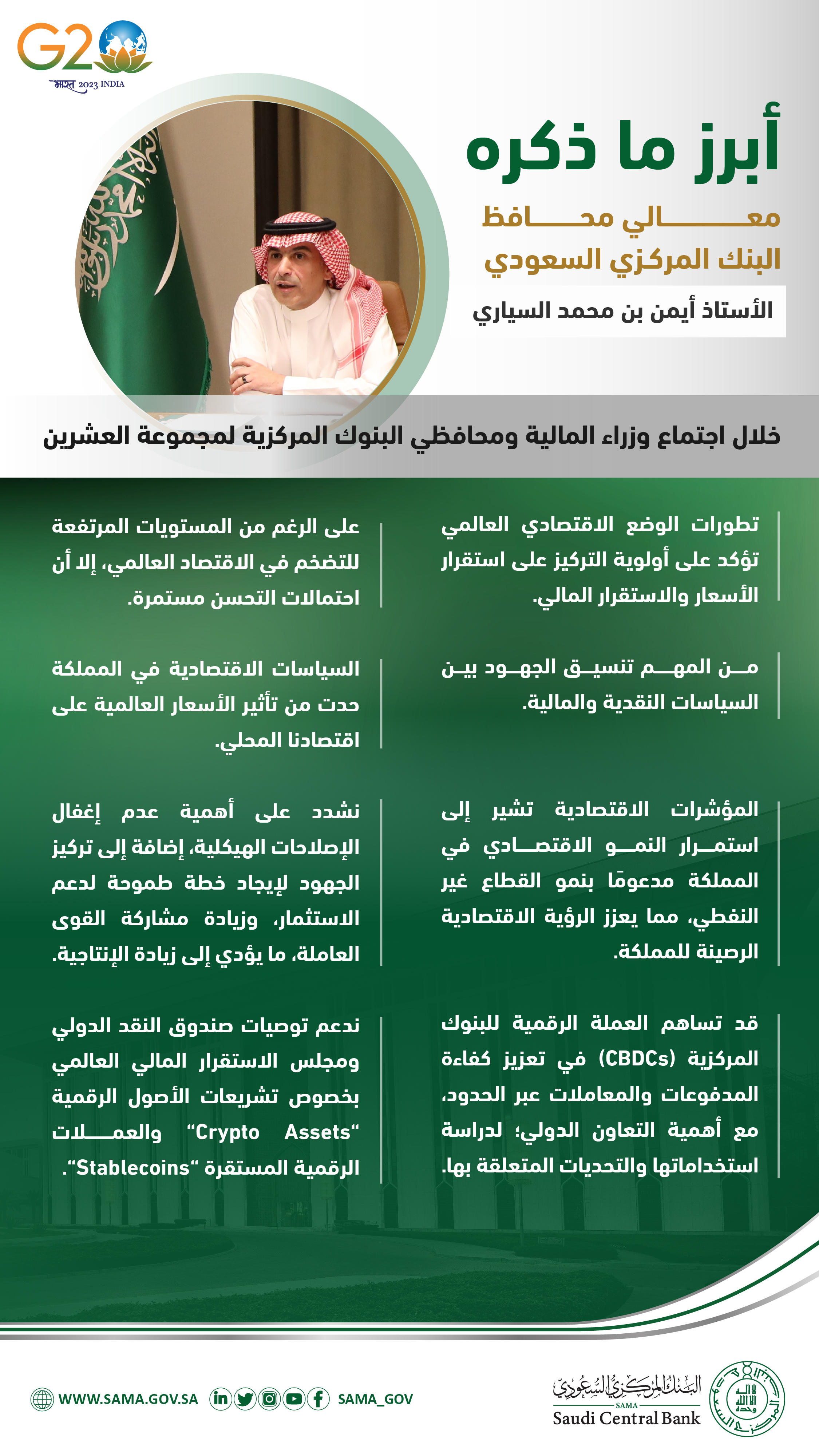 أهم تصريحات محافظ البنك المركزي