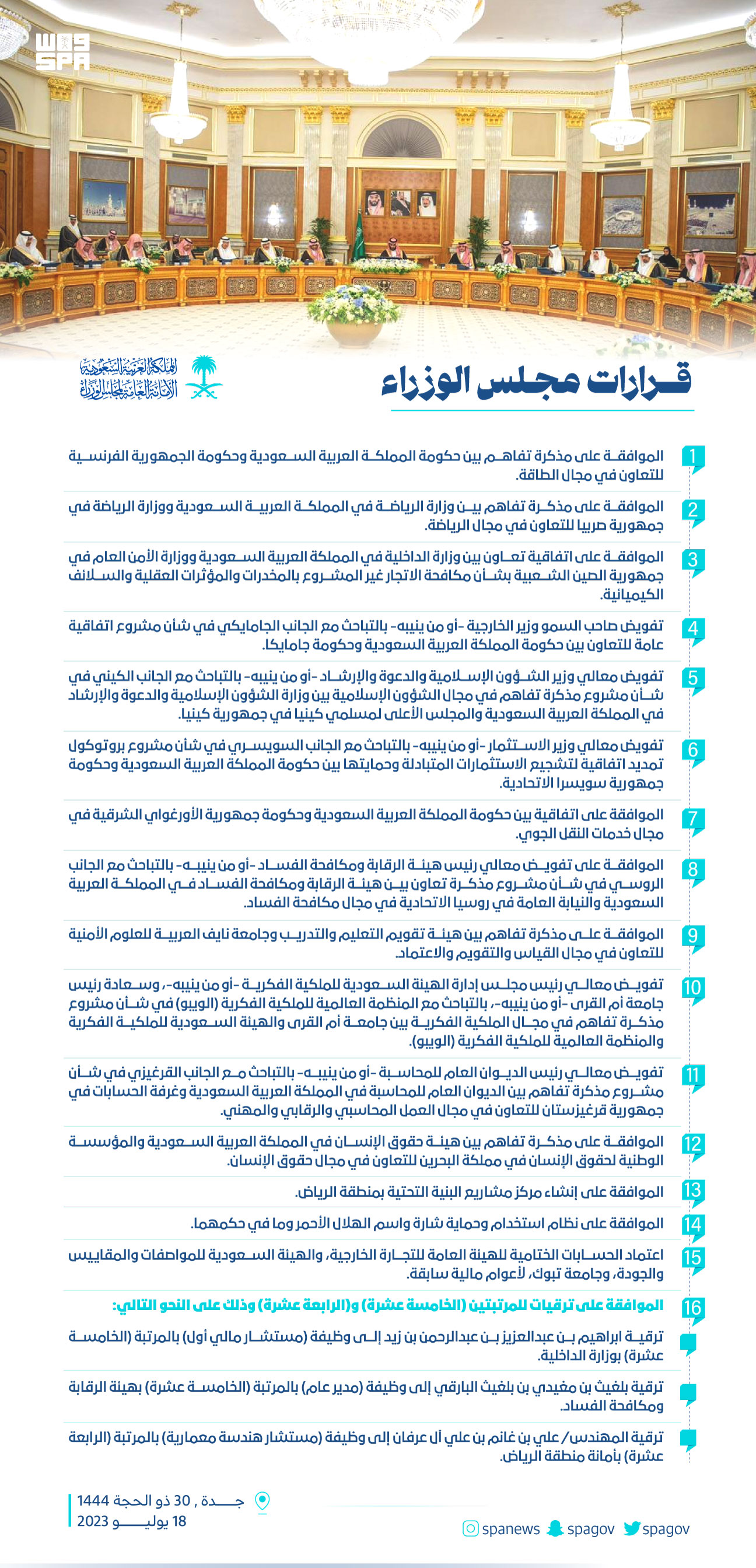 قرارات مجلس الوزراء