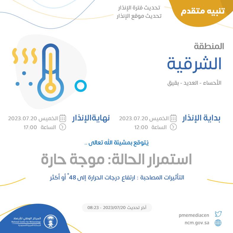 إنذار من المركز الوطني للأرصاد