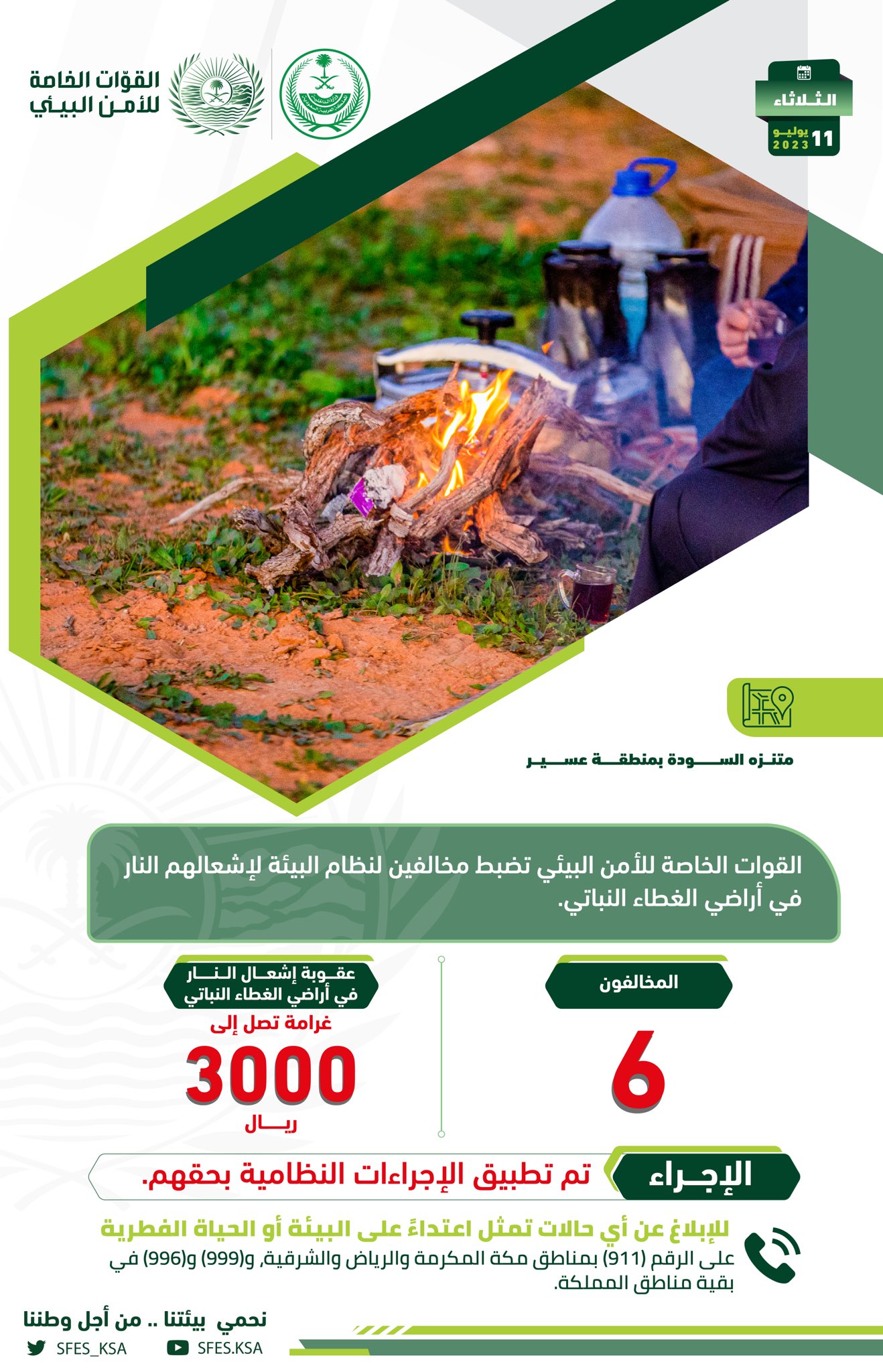 التسجيل في الامن البيئي