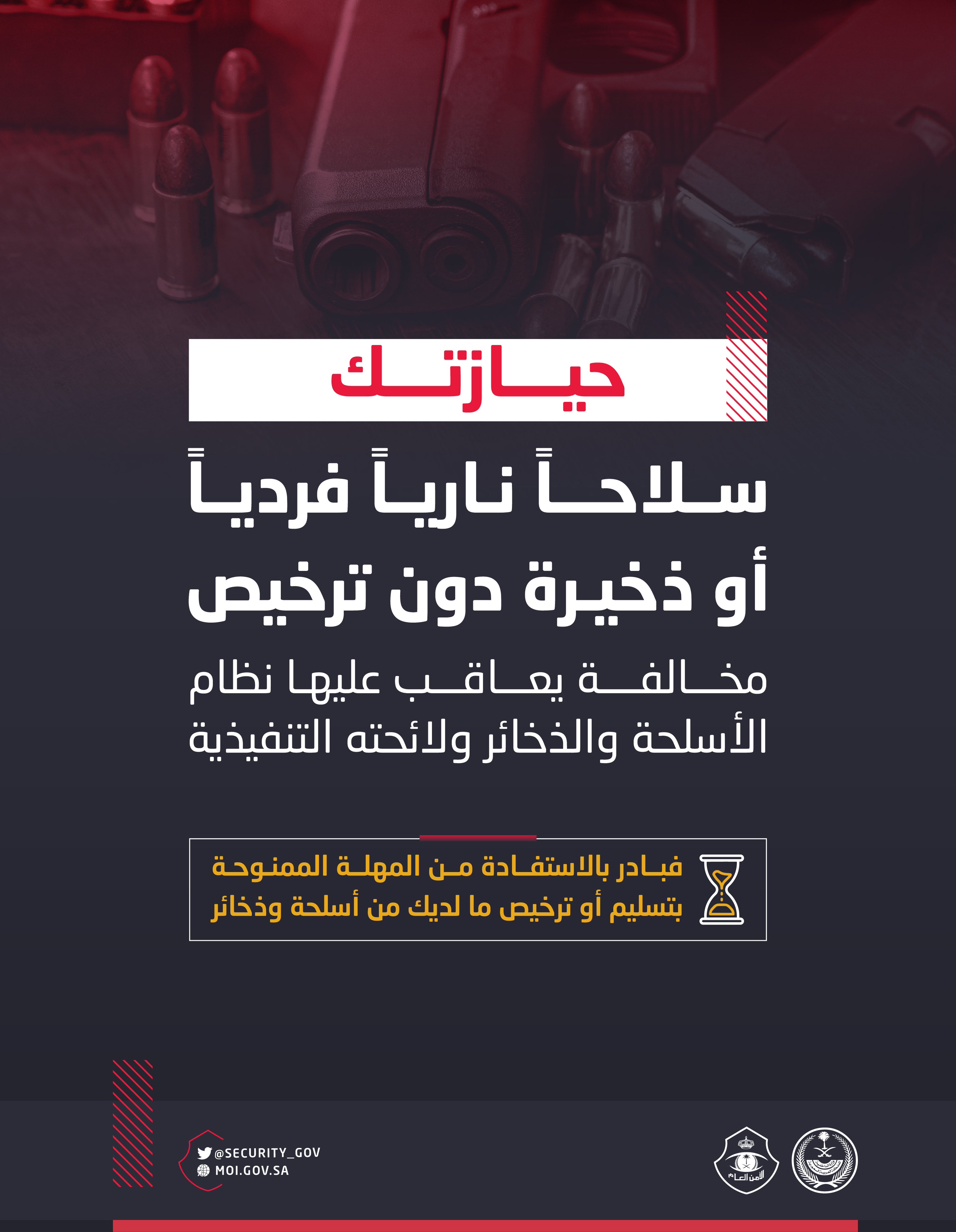 بيان الأمن العام