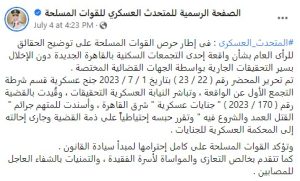 بيان الجيش المصري حول واقعة دهش صيدلانية