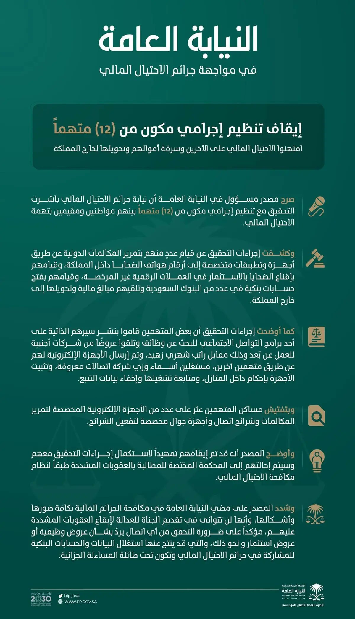 بيان النيابة العامة