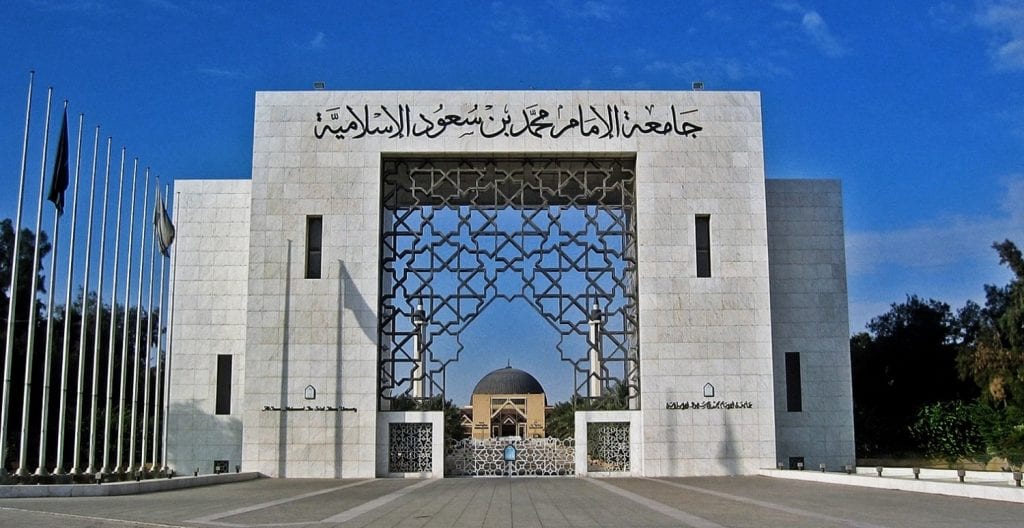 جامعة الإمام محمد بن سعود الإسلامية تعتمد الدراسة الحضورية في رمضان