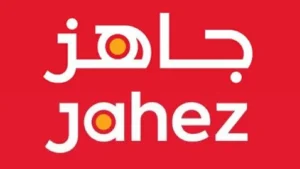 جاهز