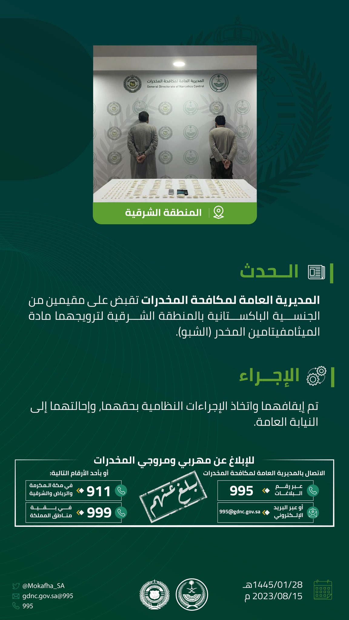 بيان القبض على المتهمين