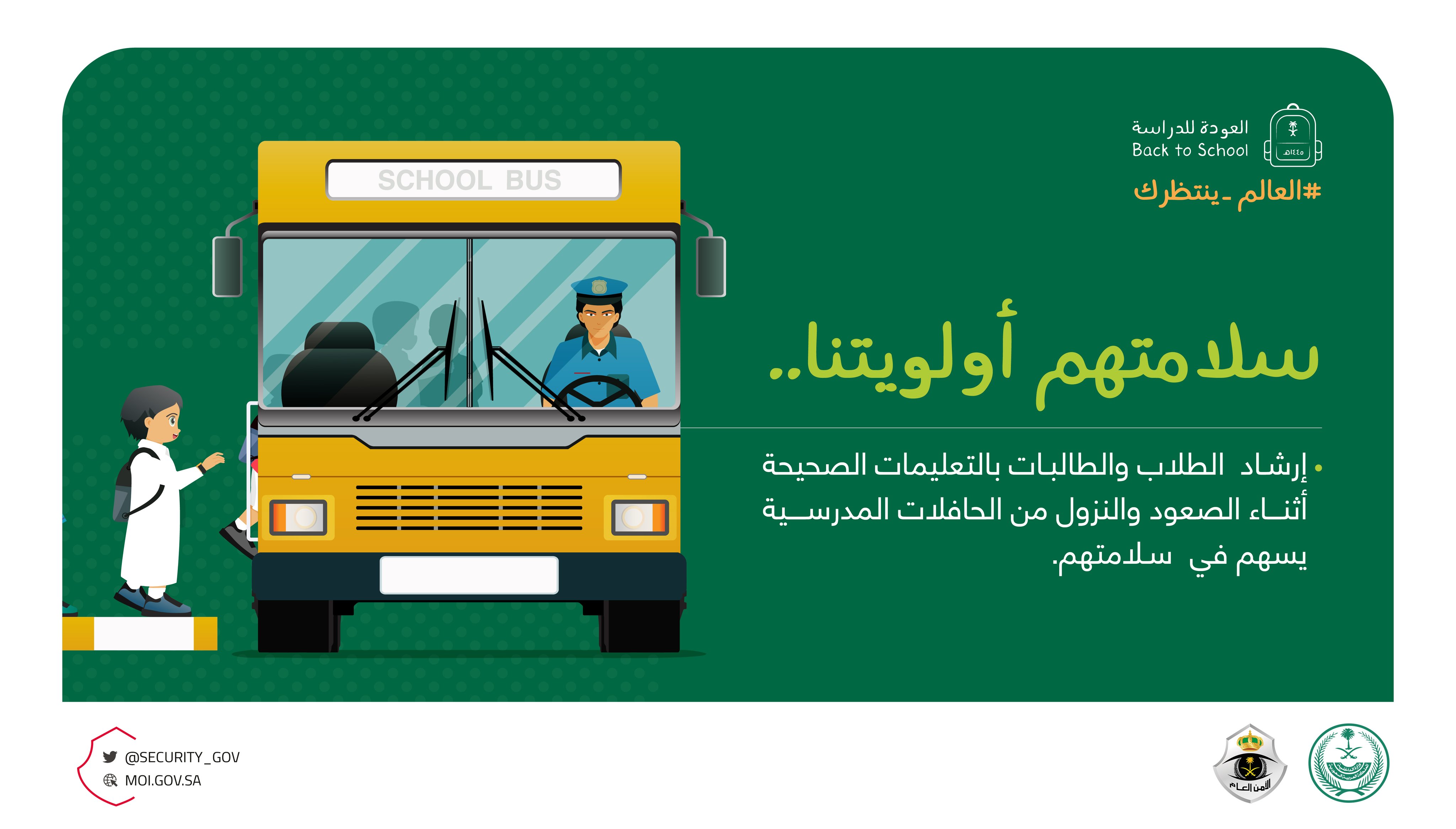 بيان الأمن العام