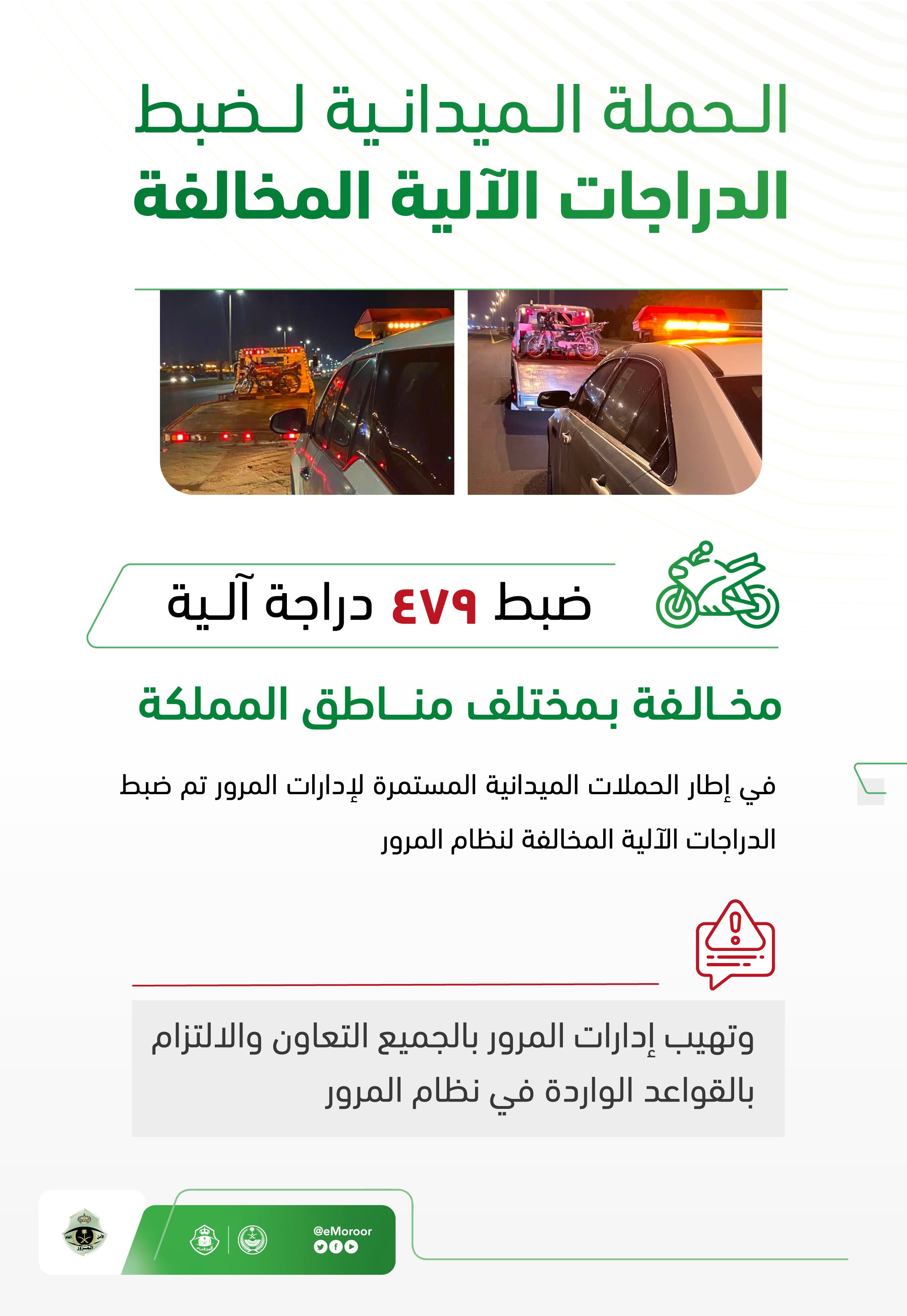 بيان المرور