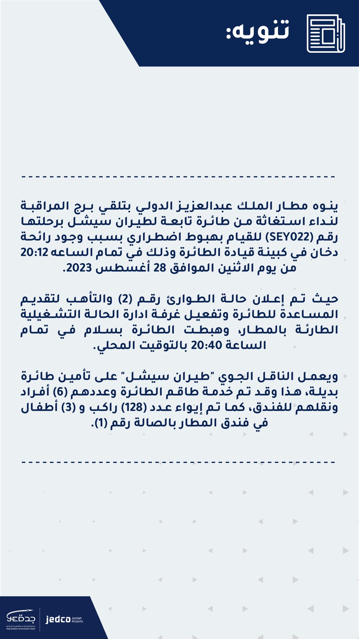 بيان المطار