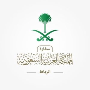 سفارة المملكة في المغرب