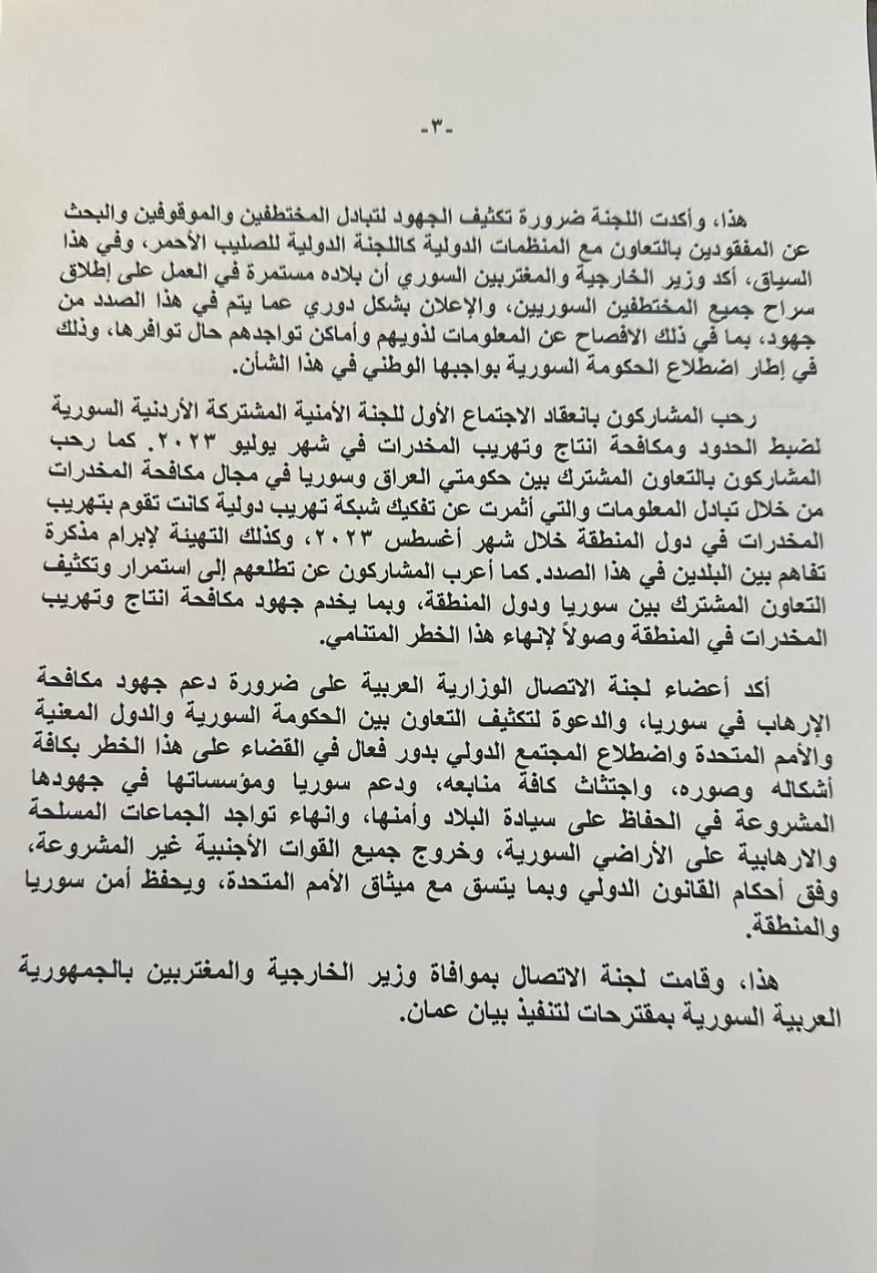 نص البيان الختامي