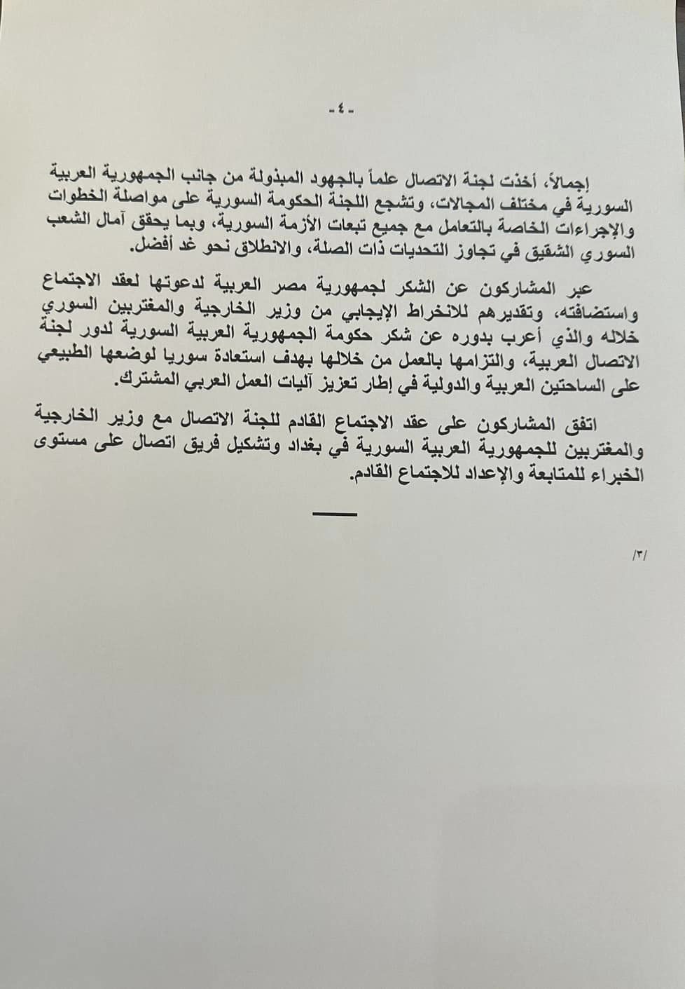 نص البيان الختامي