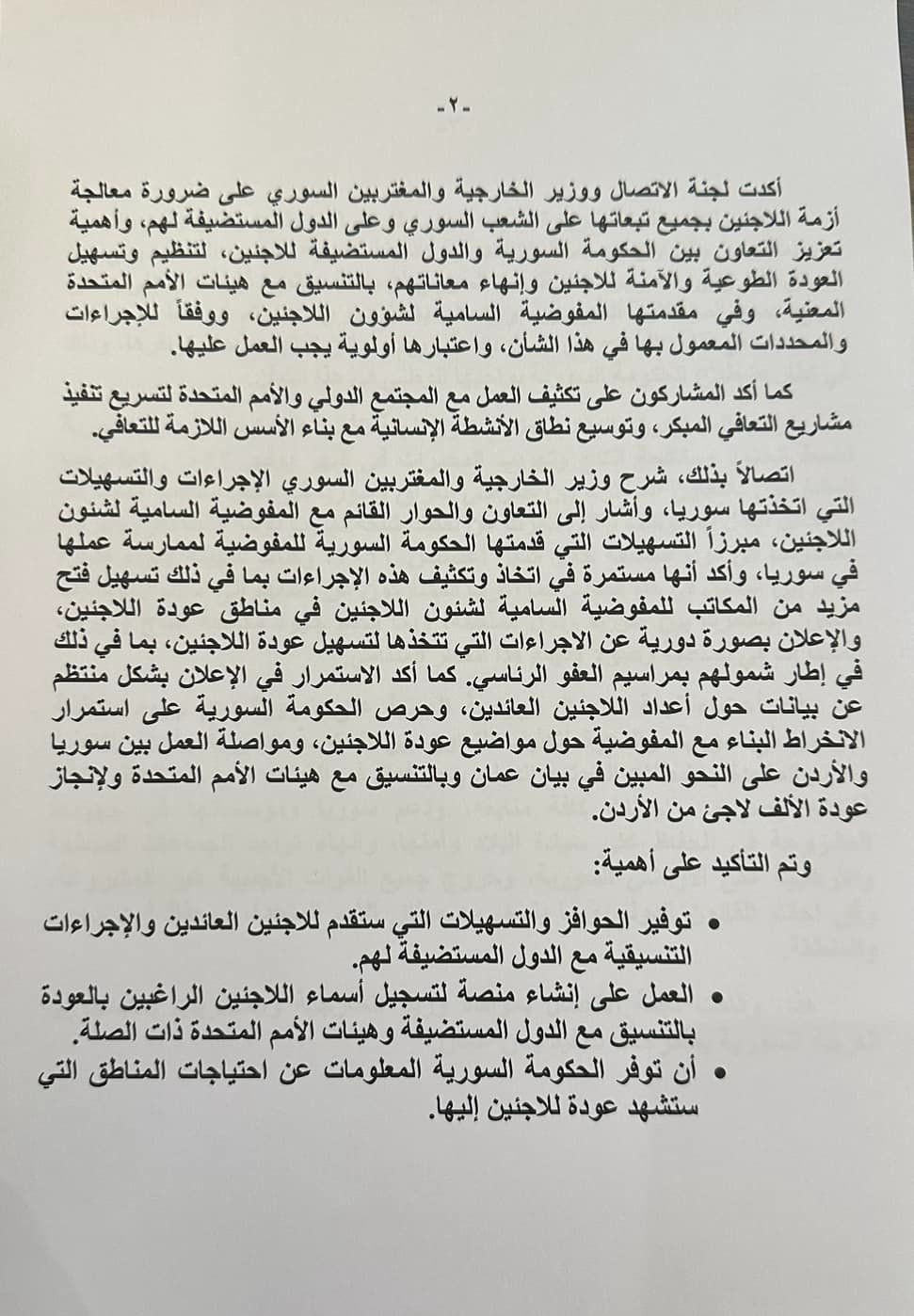 نص البيان الختامي