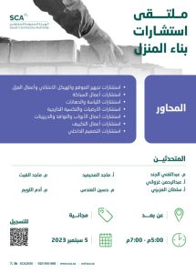 بيان الهيئة السعودية للمقاولين