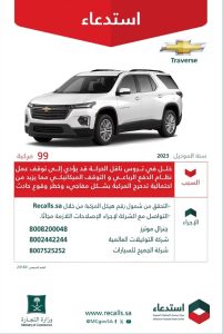 استدعاء سيارات شيفروليه