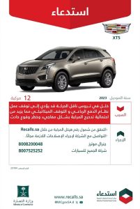 استدعاء سيارات جي إم سي