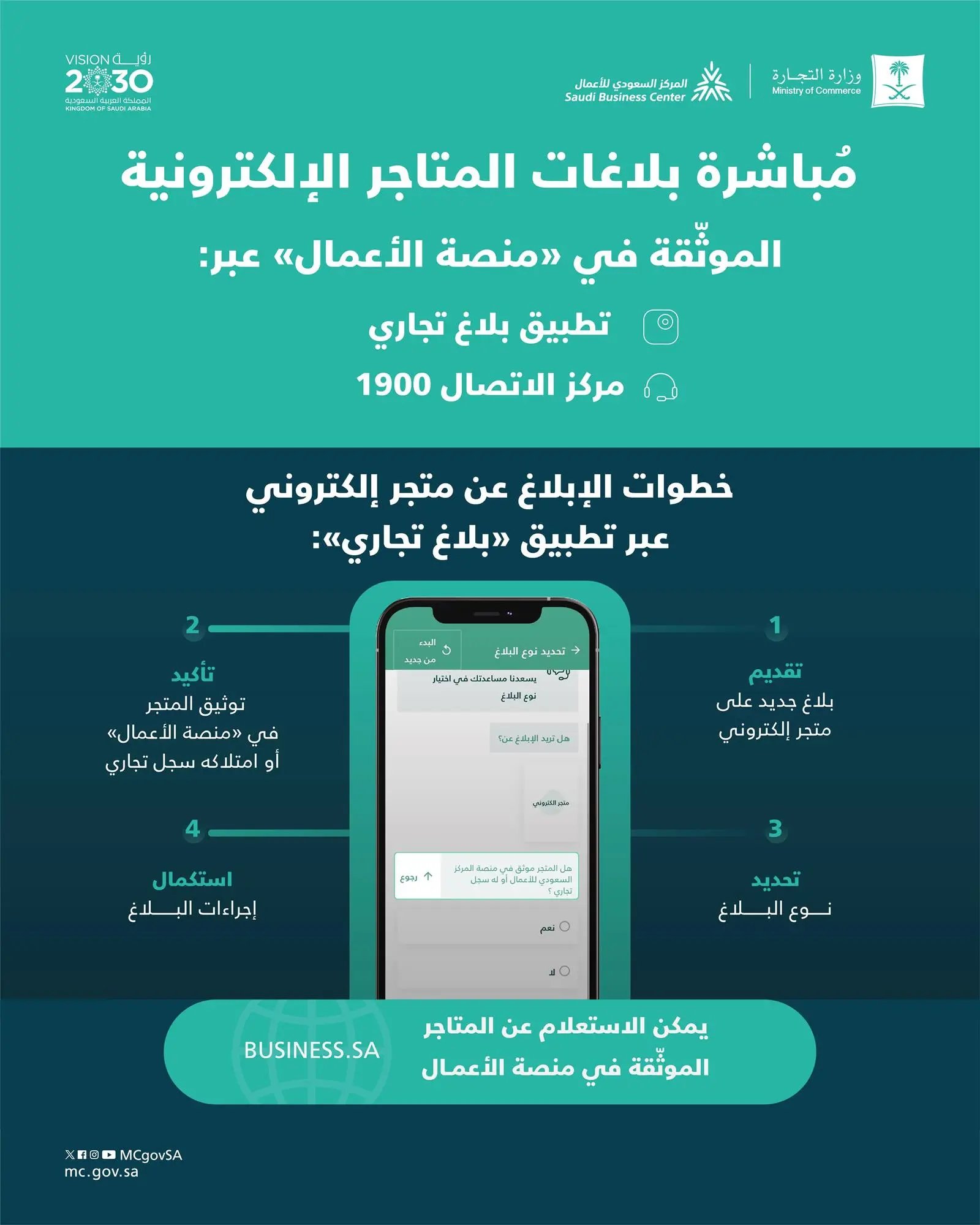 يبان وزارة التجارة